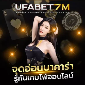 จุดอ่อนบาคาร่า