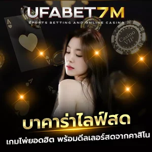 บาคาร่าไลฟ์สด