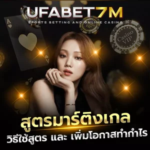 สูตรมาร์ติงเกล
