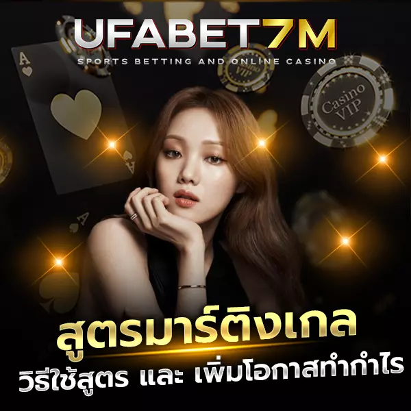 สูตรมาร์ติงเกล
