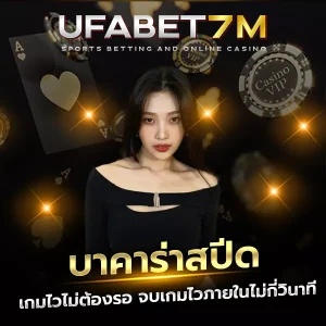 บาคาร่าสปีด
