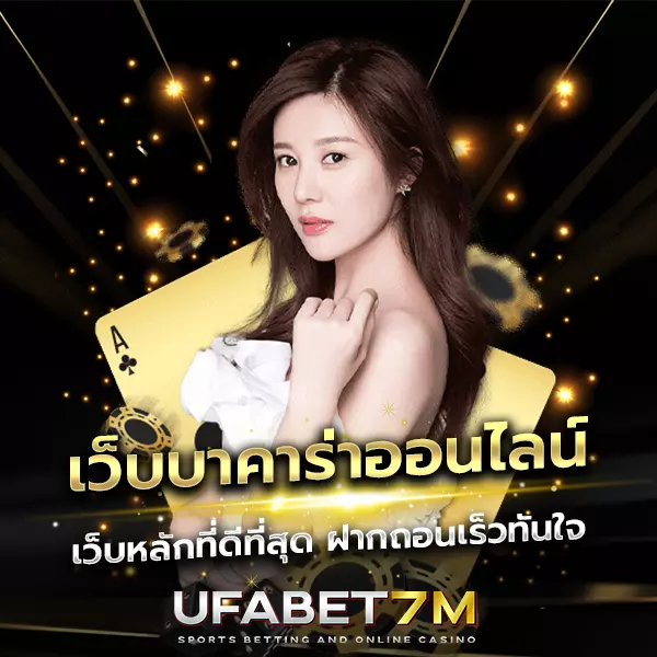 เว็บบาคาร่า